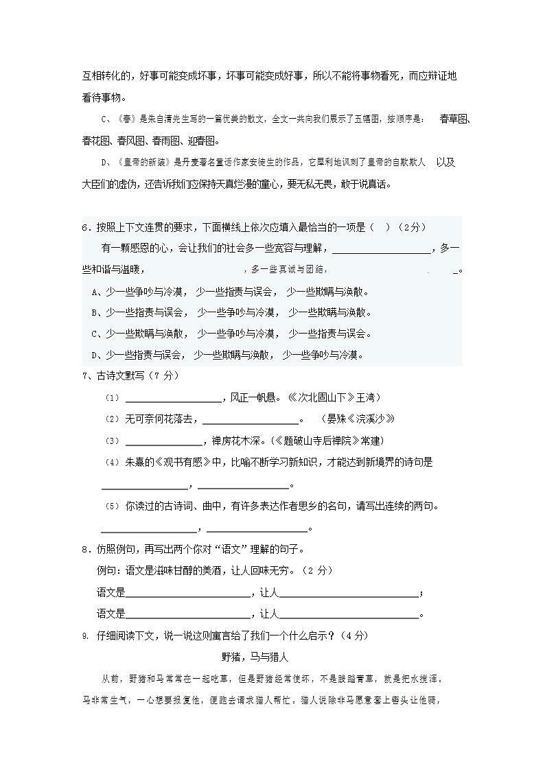 人教部编版七年级语文上册第一学期期末联考质量综合检测试题测试卷 (160)第2页