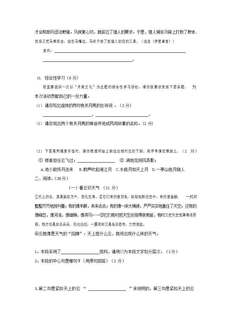 人教部编版七年级语文上册第一学期期末联考质量综合检测试题测试卷 (160)第3页
