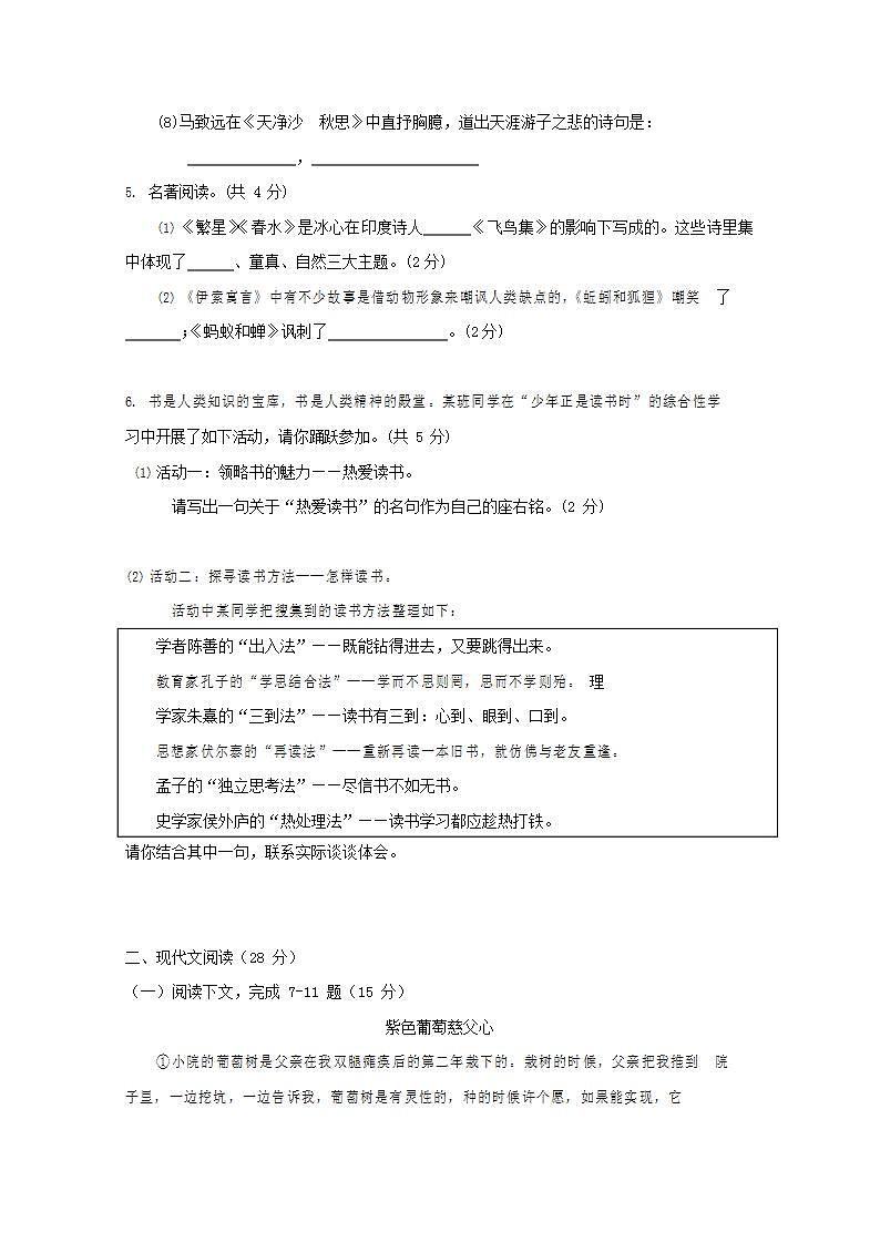 人教部编版七年级语文上册第一学期期末联考质量综合检测试题测试卷 (178)第2页