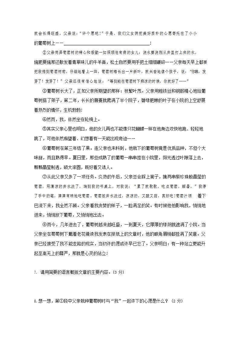 人教部编版七年级语文上册第一学期期末联考质量综合检测试题测试卷 (178)第3页