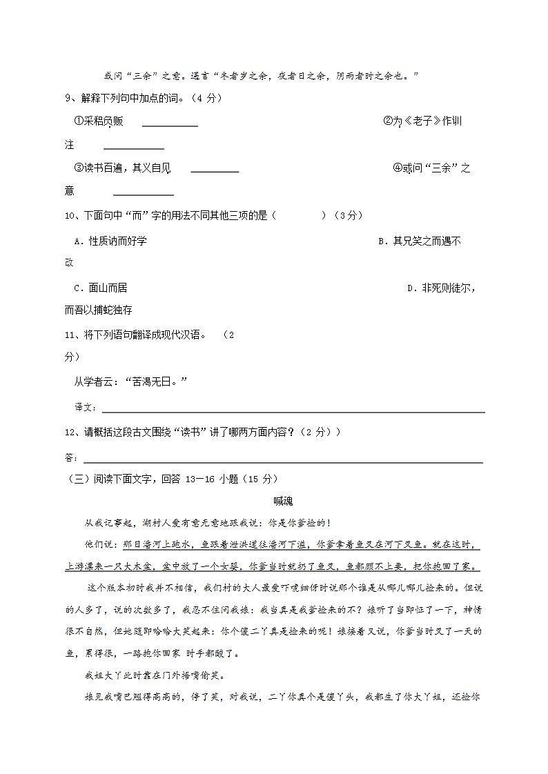 人教部编版七年级语文上册第一学期期末联考质量综合检测试题测试卷 (152)第3页