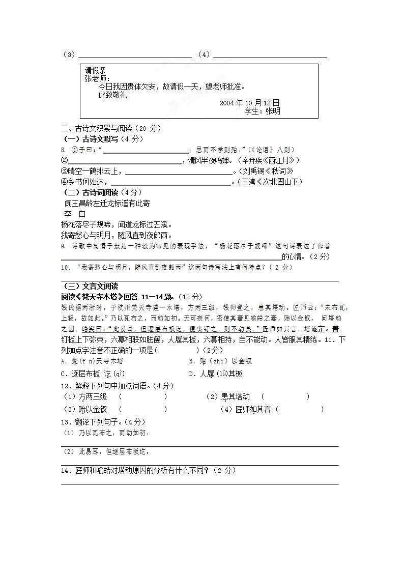 人教部编版七年级语文上册第一学期期末联考质量综合检测试题测试卷 (127)第2页