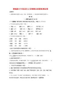 人教部编版七年级语文上册第一学期期末联考质量综合检测试题测试卷 (110)