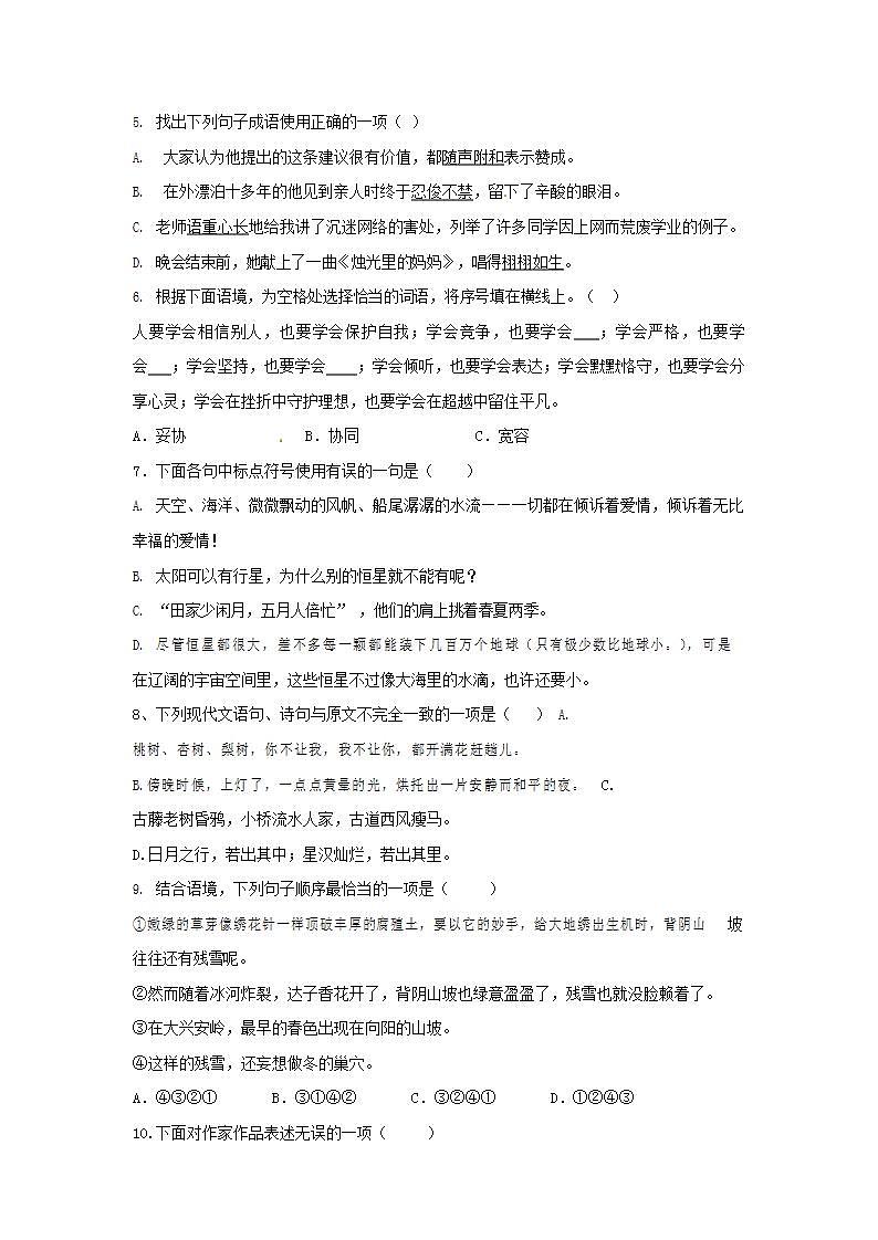 人教部编版七年级语文上册第一学期期末联考质量综合检测试题测试卷 (110)第2页