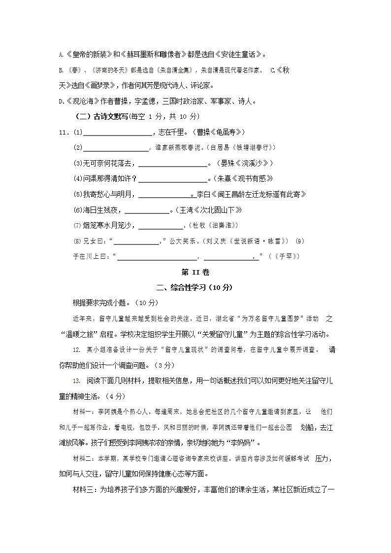 人教部编版七年级语文上册第一学期期末联考质量综合检测试题测试卷 (110)第3页