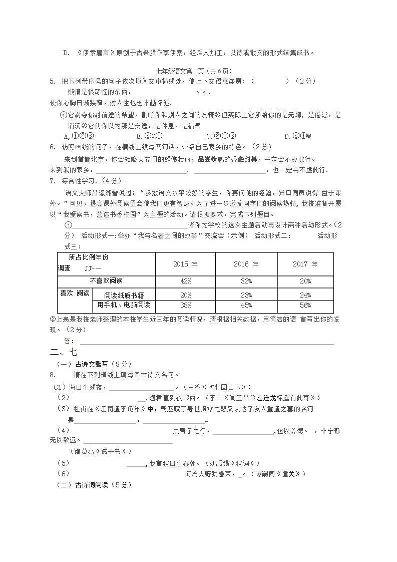 人教部编版七年级语文上册第一学期期末联考质量综合检测试题测试卷 (131)第2页