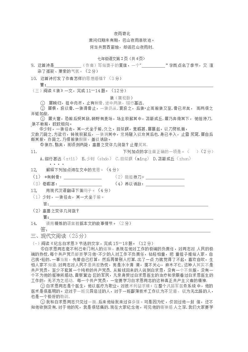 人教部编版七年级语文上册第一学期期末联考质量综合检测试题测试卷 (131)第3页