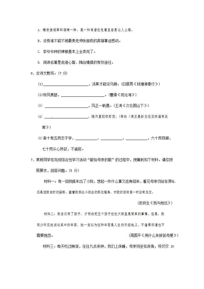 人教部编版七年级语文上册第一学期期末联考质量综合检测试题测试卷 (170)第2页