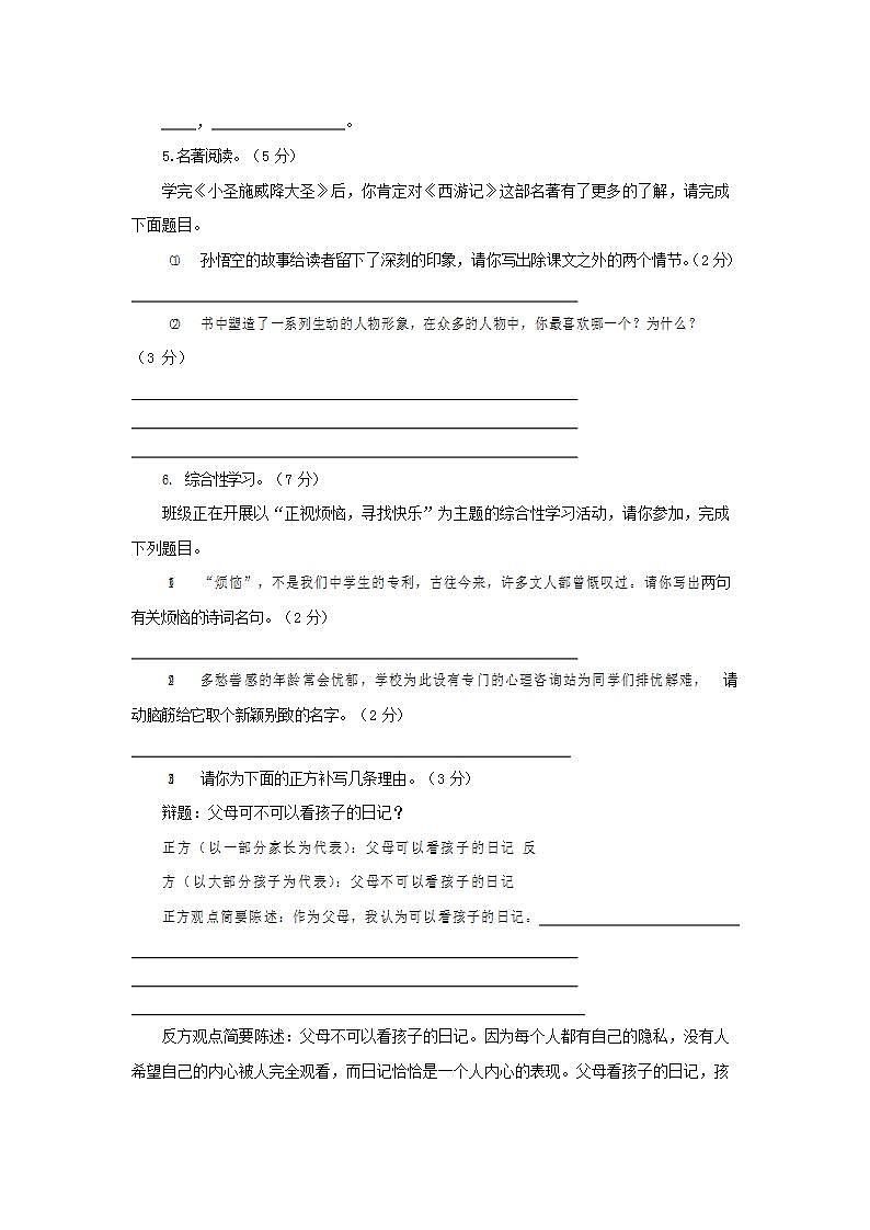 人教部编版七年级语文上册第一学期期末联考质量综合检测试题测试卷 (189)第2页