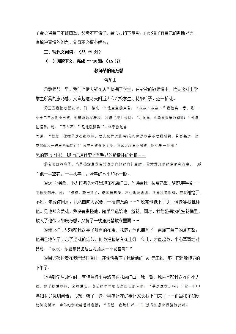 人教部编版七年级语文上册第一学期期末联考质量综合检测试题测试卷 (189)第3页