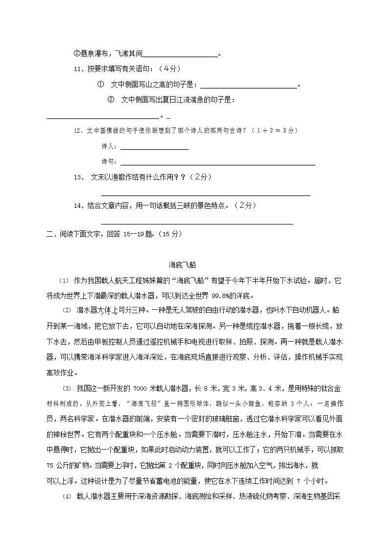 人教部编版七年级语文上册第一学期期末联考质量综合检测试题测试卷 (142)第3页