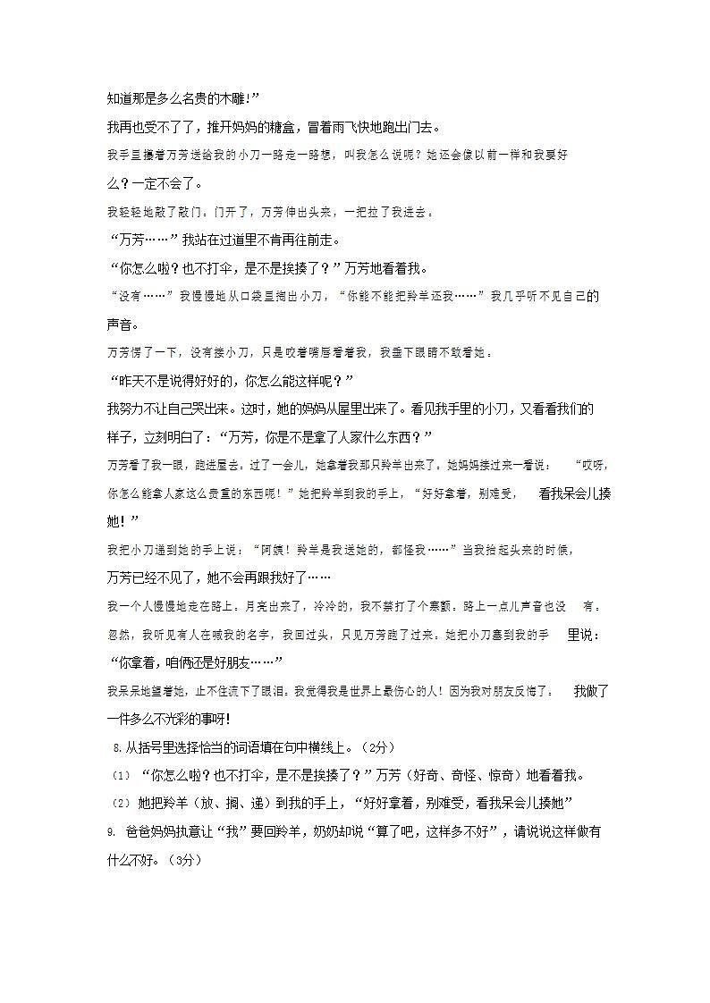 人教部编版七年级语文上册第一学期期末联考质量综合检测试题测试卷 (175)第3页