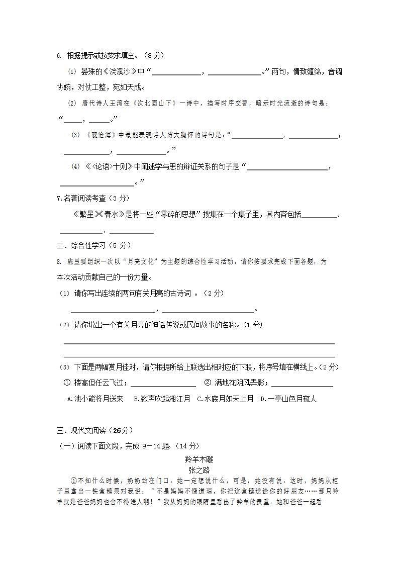 人教部编版七年级语文上册第一学期期末联考质量综合检测试题测试卷 (176)第2页