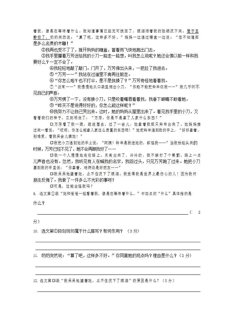 人教部编版七年级语文上册第一学期期末联考质量综合检测试题测试卷 (176)第3页