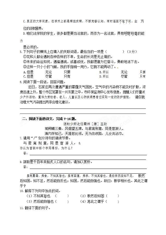 人教部编版七年级语文上册第一学期期末联考质量综合检测试题测试卷 (135)第2页