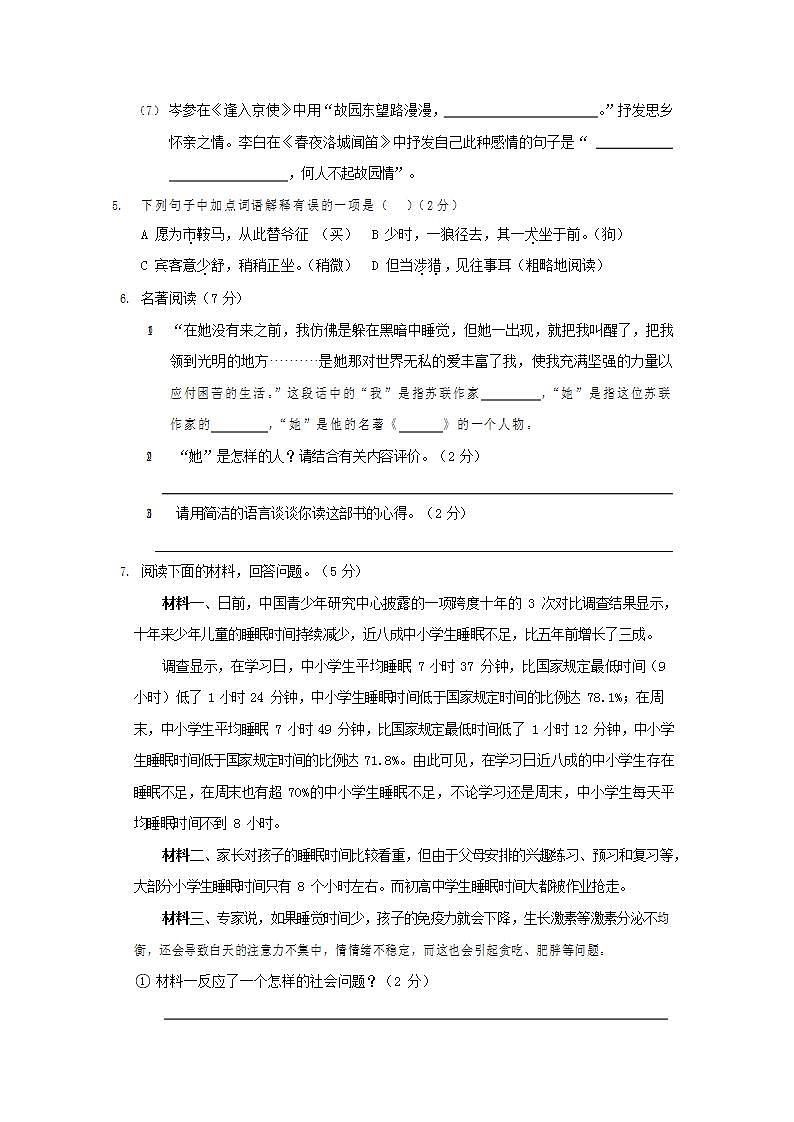 人教部编版七年级语文上册第一学期期末联考质量综合检测试题测试卷 (197)第2页