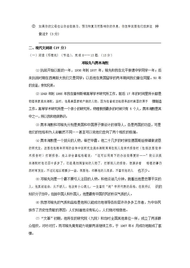 人教部编版七年级语文上册第一学期期末联考质量综合检测试题测试卷 (197)第3页