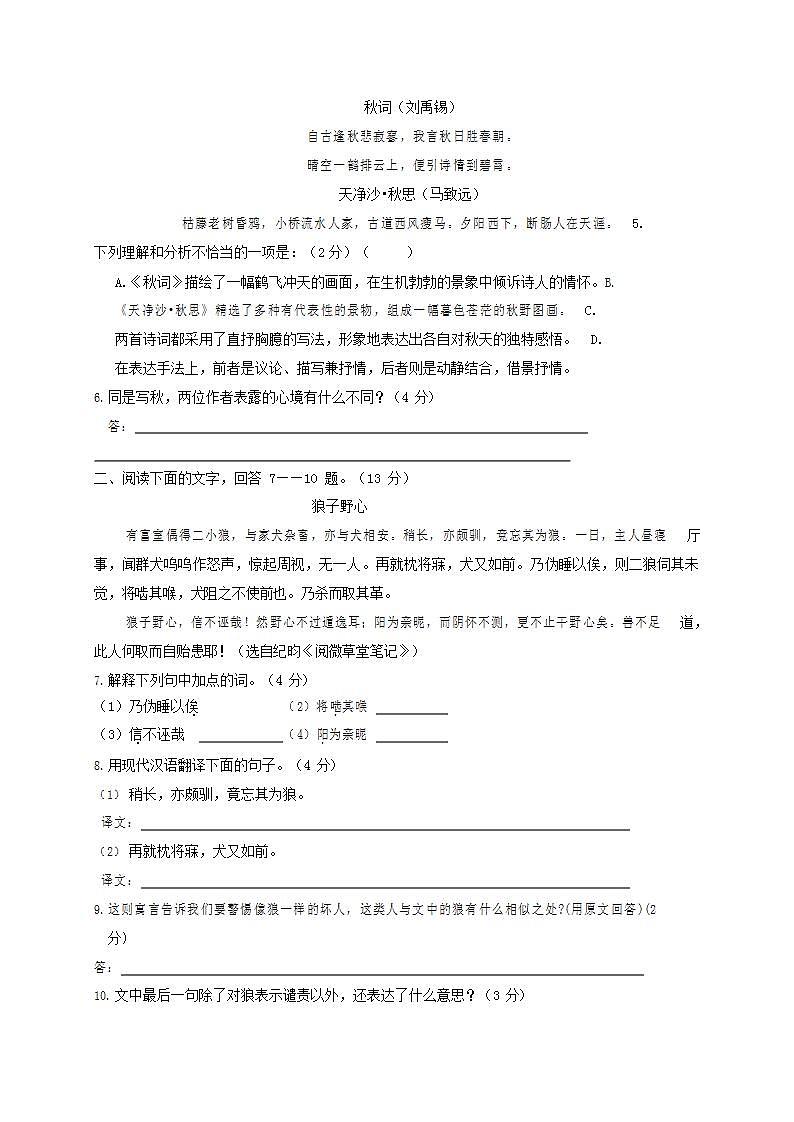 人教部编版七年级语文上册第一学期期末联考质量综合检测试题测试卷 (144)第2页
