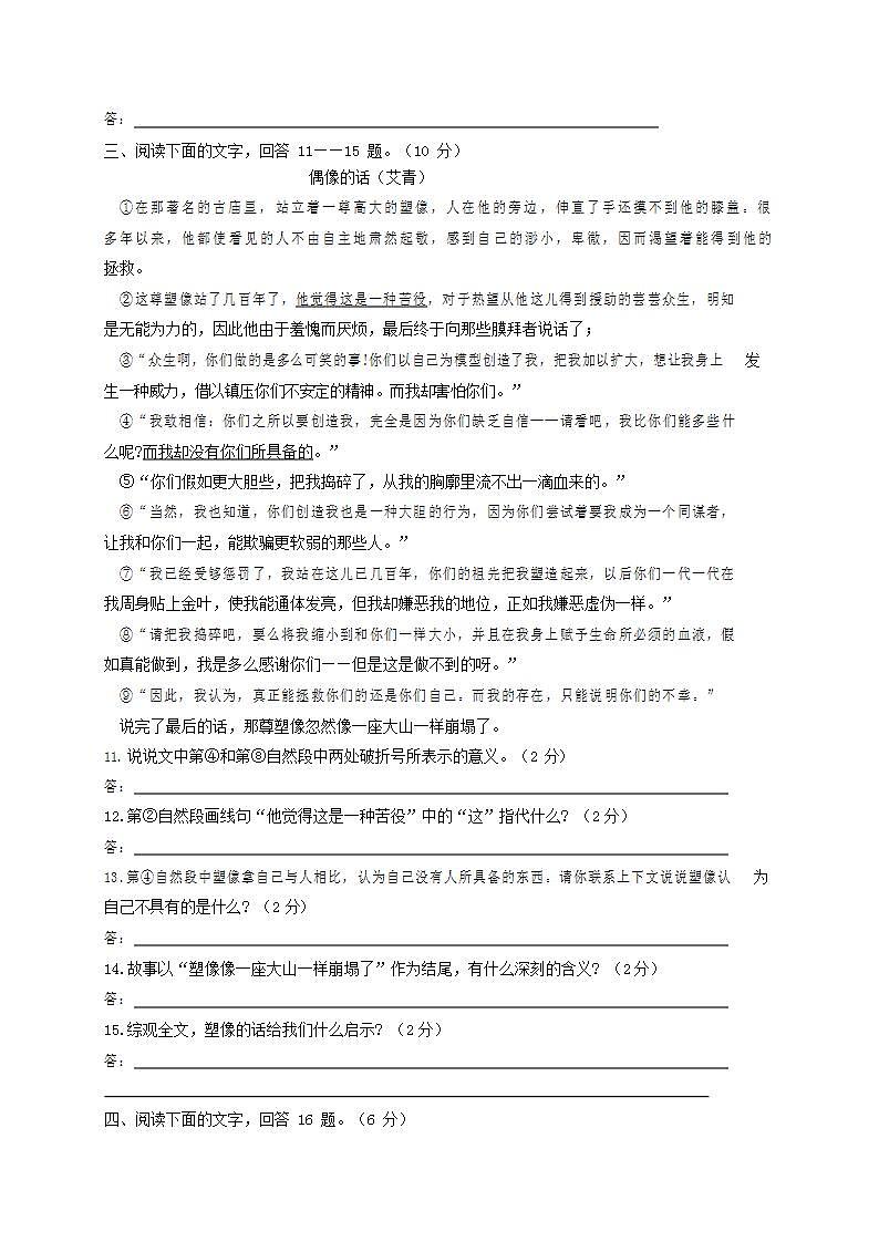 人教部编版七年级语文上册第一学期期末联考质量综合检测试题测试卷 (144)第3页