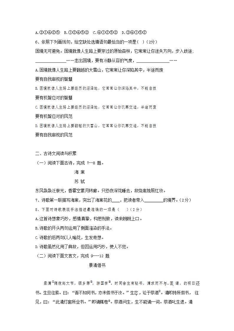 人教部编版七年级语文上册第一学期期末联考质量综合检测试题测试卷 (140)第2页