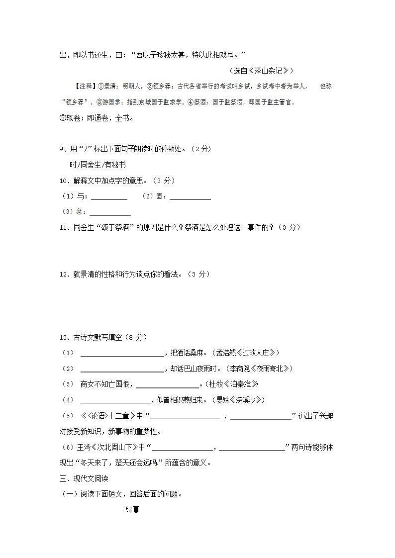 人教部编版七年级语文上册第一学期期末联考质量综合检测试题测试卷 (140)第3页