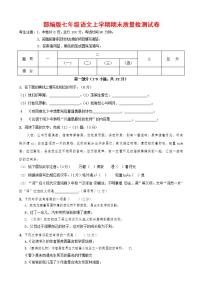 人教部编版七年级语文上册第一学期期末联考质量综合检测试题测试卷 (154)