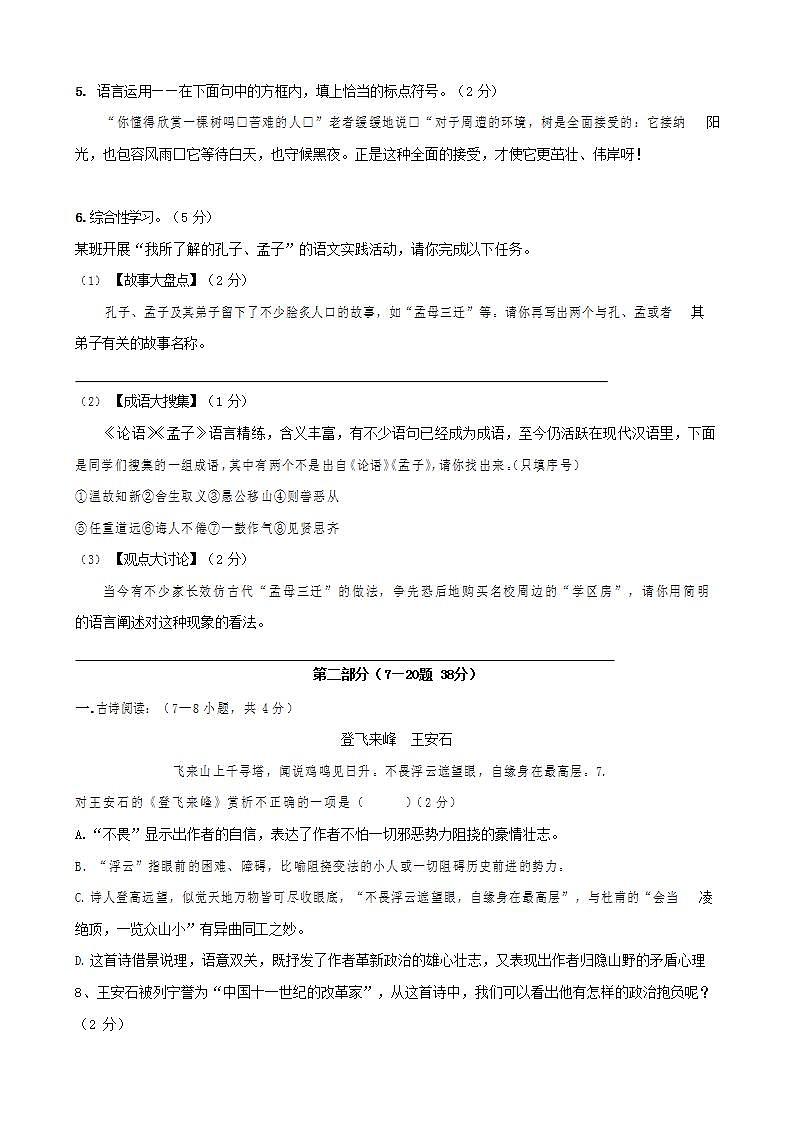 人教部编版七年级语文上册第一学期期末联考质量综合检测试题测试卷 (154)第2页