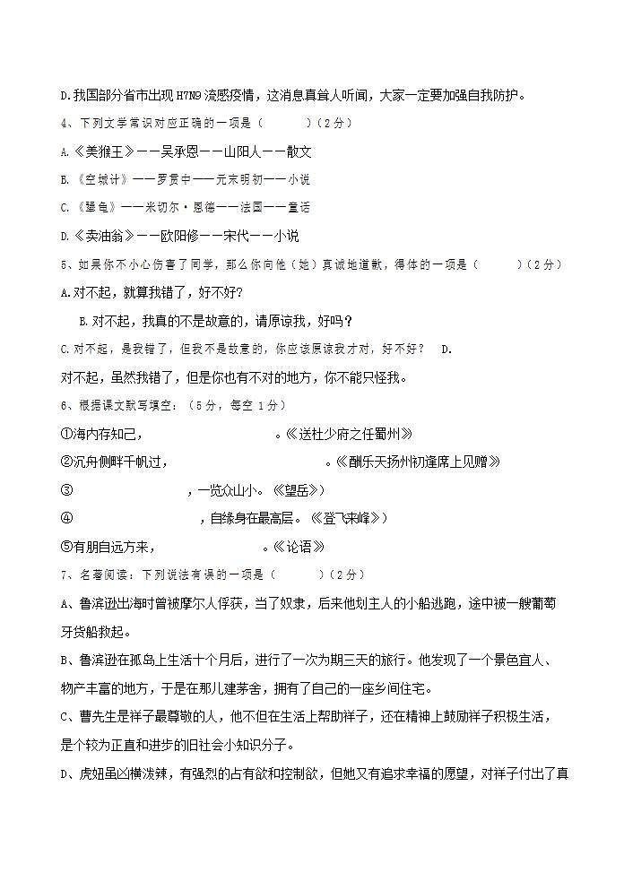 人教部编版七年级语文上册第一学期期末联考质量综合检测试题测试卷 (184)第2页