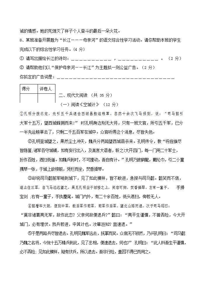 人教部编版七年级语文上册第一学期期末联考质量综合检测试题测试卷 (184)第3页