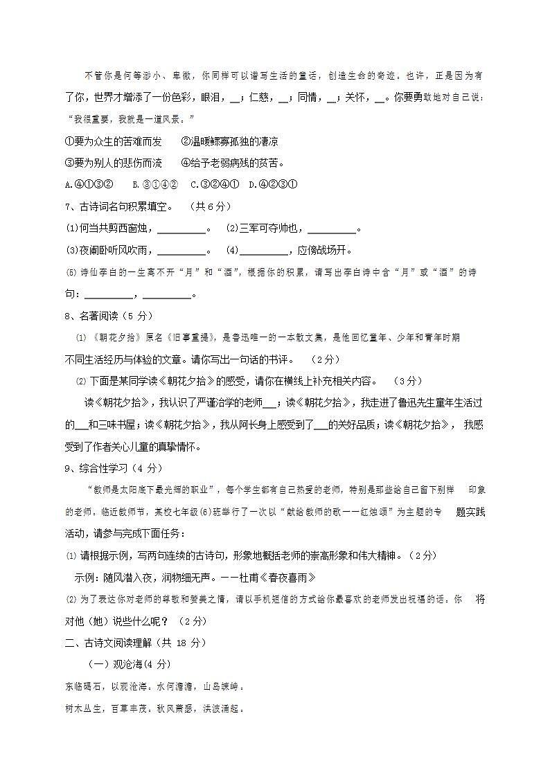 人教部编版七年级语文上册第一学期期末联考质量综合检测试题测试卷 (186)第2页