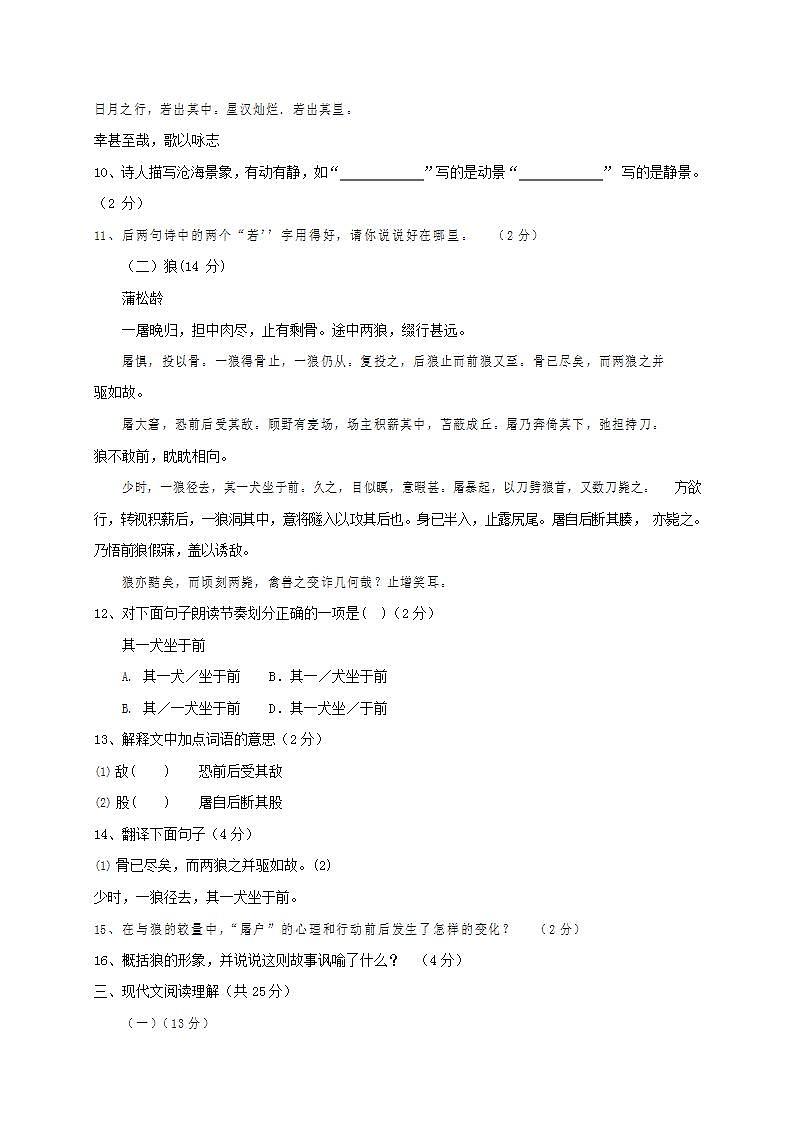 人教部编版七年级语文上册第一学期期末联考质量综合检测试题测试卷 (186)第3页