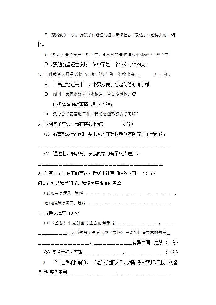 人教部编版七年级语文上册第一学期期末联考质量综合检测试题测试卷 (185)第2页