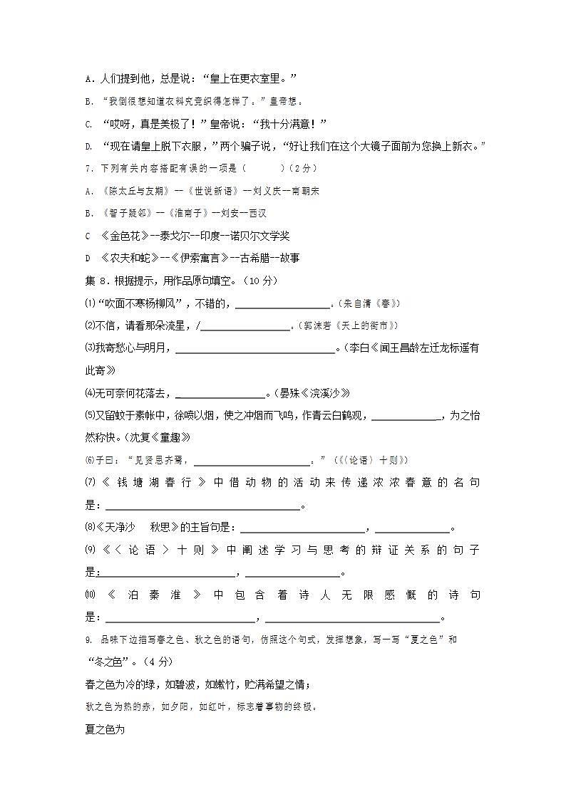 人教部编版七年级语文上册第一学期期末联考质量综合检测试题测试卷 (141)第2页