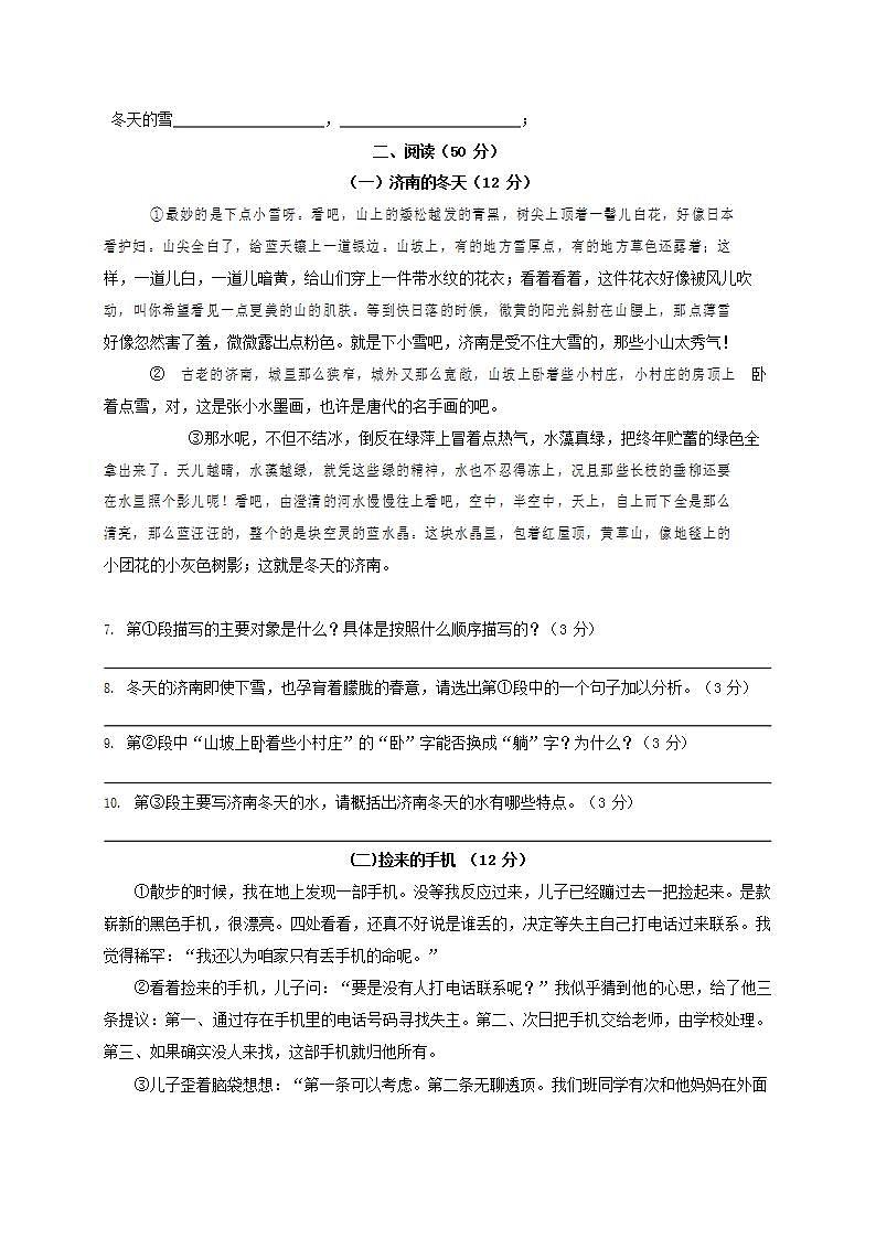 人教部编版七年级语文上册第一学期期末联考质量综合检测试题测试卷 (122)第2页
