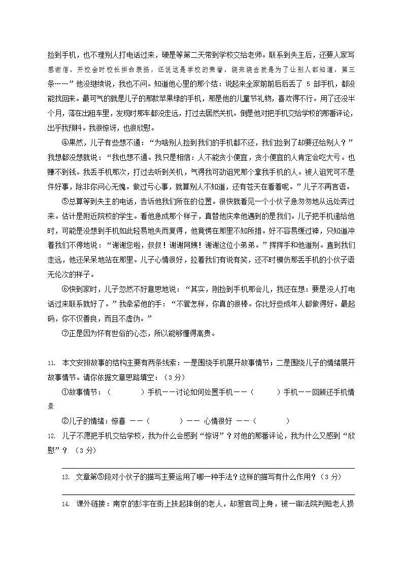 人教部编版七年级语文上册第一学期期末联考质量综合检测试题测试卷 (122)第3页