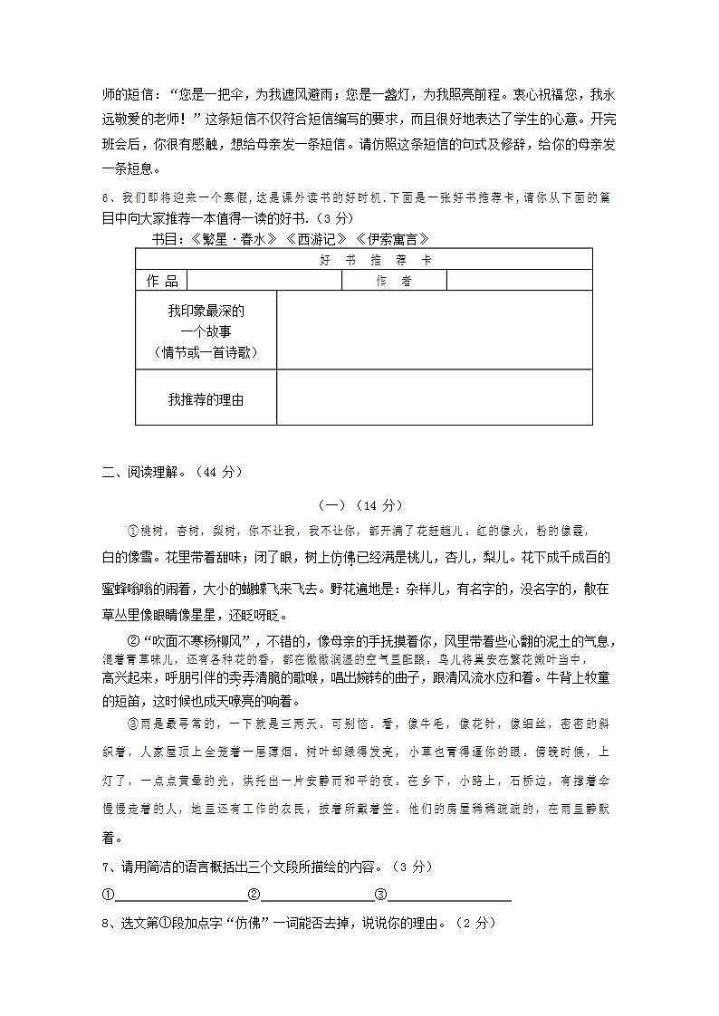 人教部编版七年级语文上册第一学期期末联考质量综合检测试题测试卷 (194)第2页