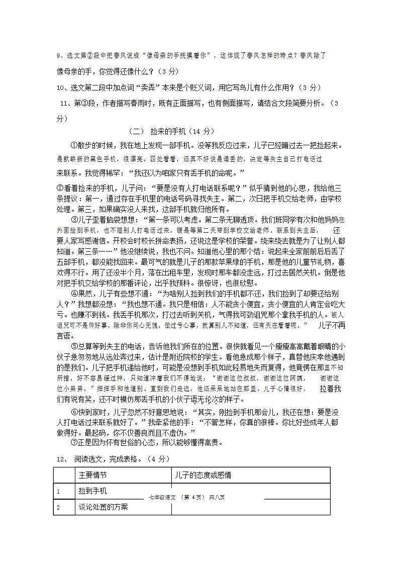 人教部编版七年级语文上册第一学期期末联考质量综合检测试题测试卷 (194)第3页