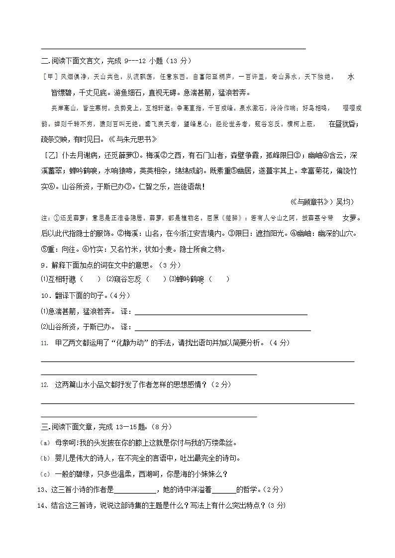 人教部编版七年级语文上册第一学期期末联考质量综合检测试题测试卷 (155)第3页