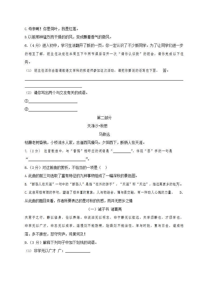 人教部编版七年级语文上册第一学期期末联考质量综合检测试题测试卷 (156)第2页