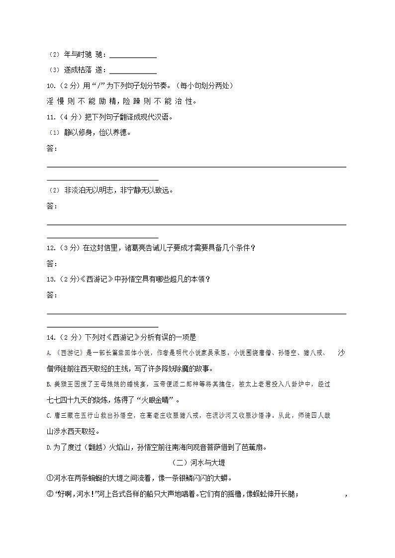 人教部编版七年级语文上册第一学期期末联考质量综合检测试题测试卷 (156)第3页