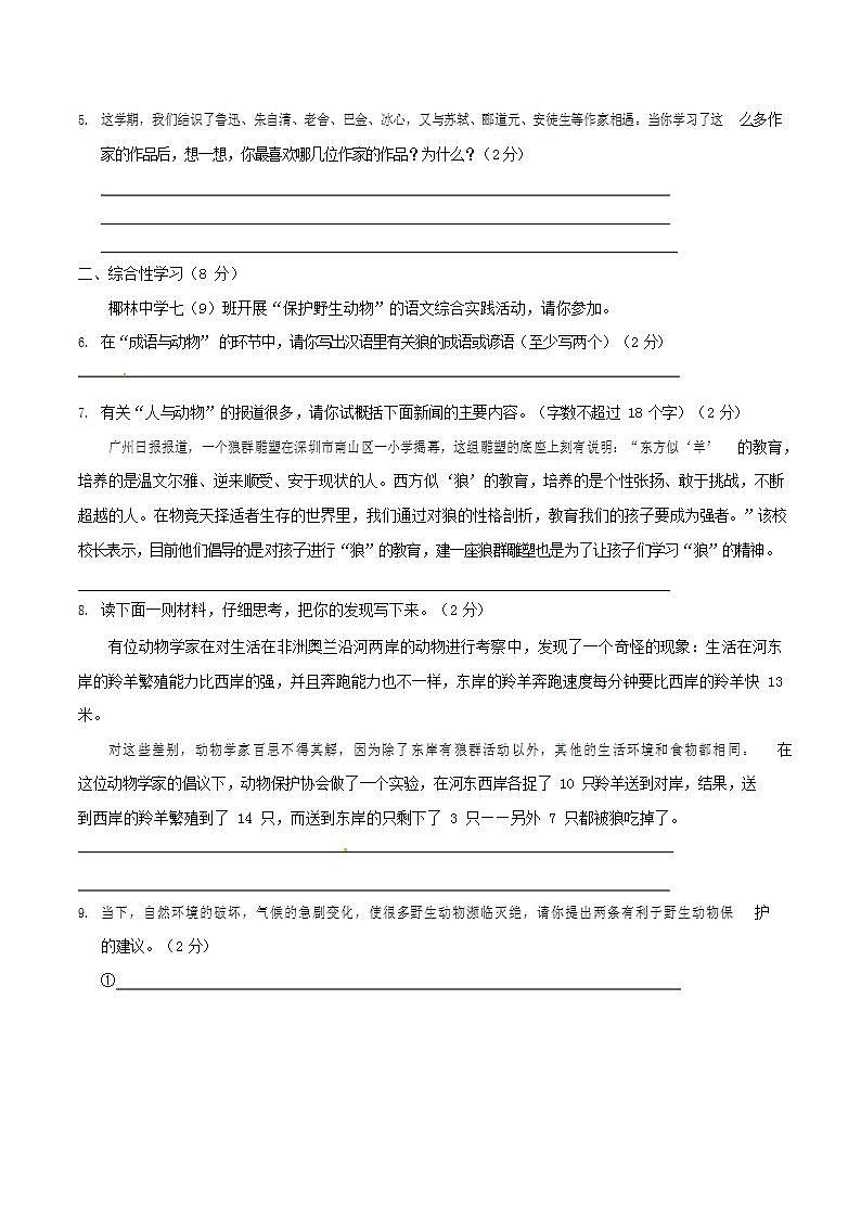 人教部编版七年级语文上册第一学期期末联考质量综合检测试题测试卷 (125)第2页
