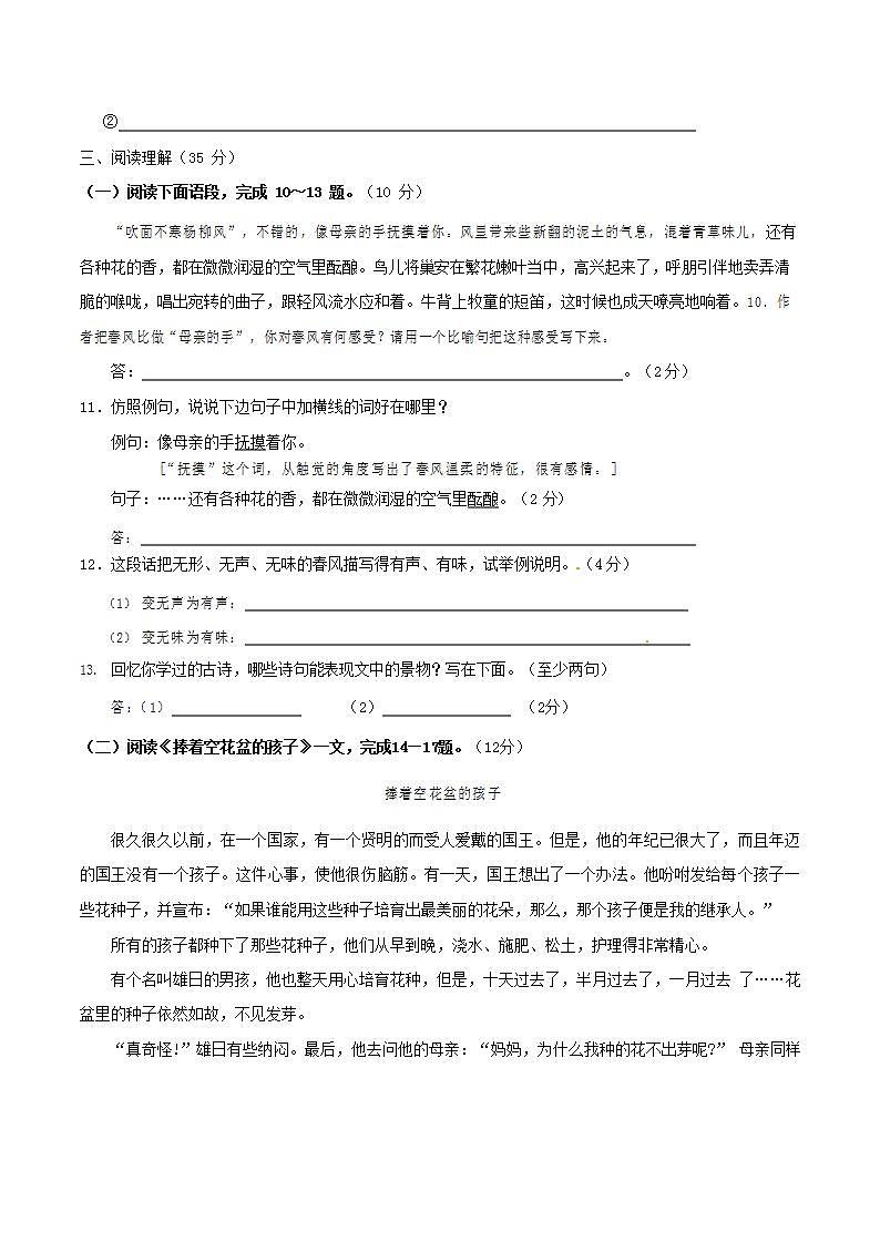 人教部编版七年级语文上册第一学期期末联考质量综合检测试题测试卷 (125)第3页