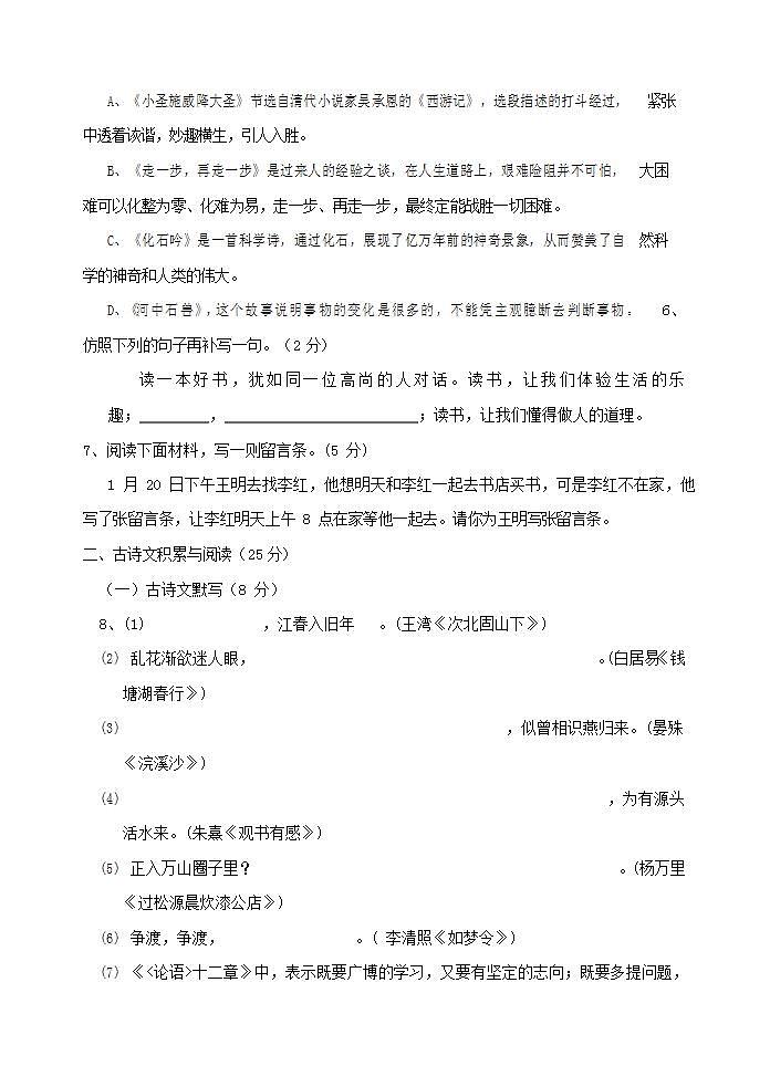 人教部编版七年级语文上册第一学期期末联考质量综合检测试题测试卷 (129)第2页