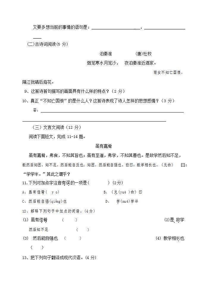 人教部编版七年级语文上册第一学期期末联考质量综合检测试题测试卷 (129)第3页