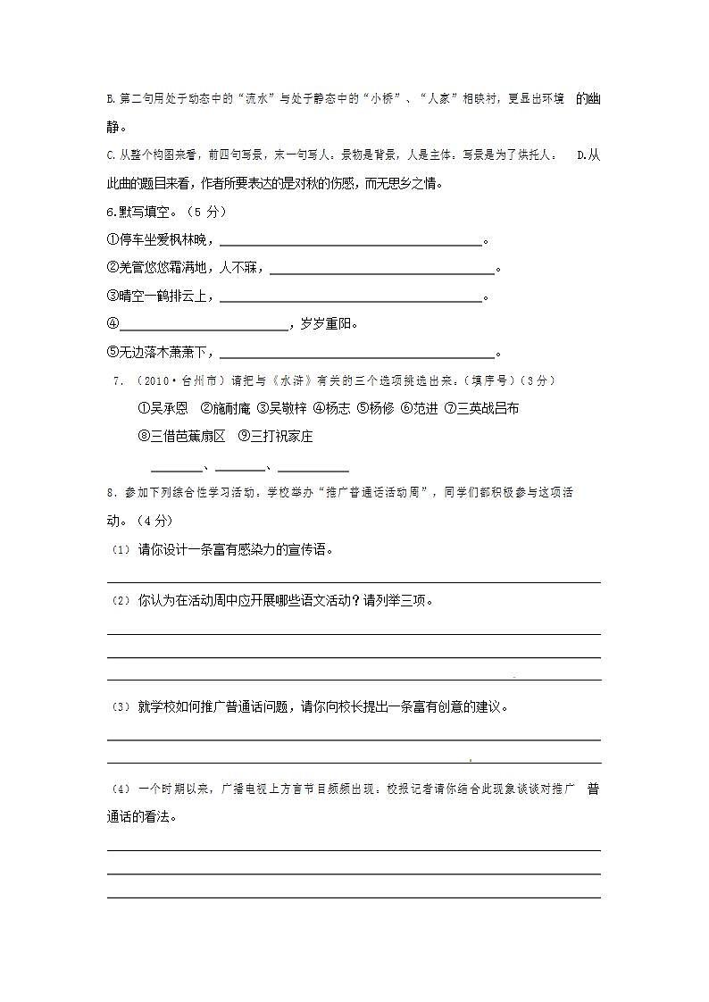 人教部编版七年级语文上册第一学期期末联考质量综合检测试题测试卷 (191)第2页