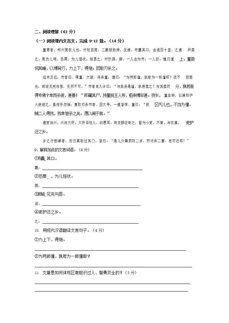 人教部编版七年级语文上册第一学期期末联考质量综合检测试题测试卷 (191)第3页