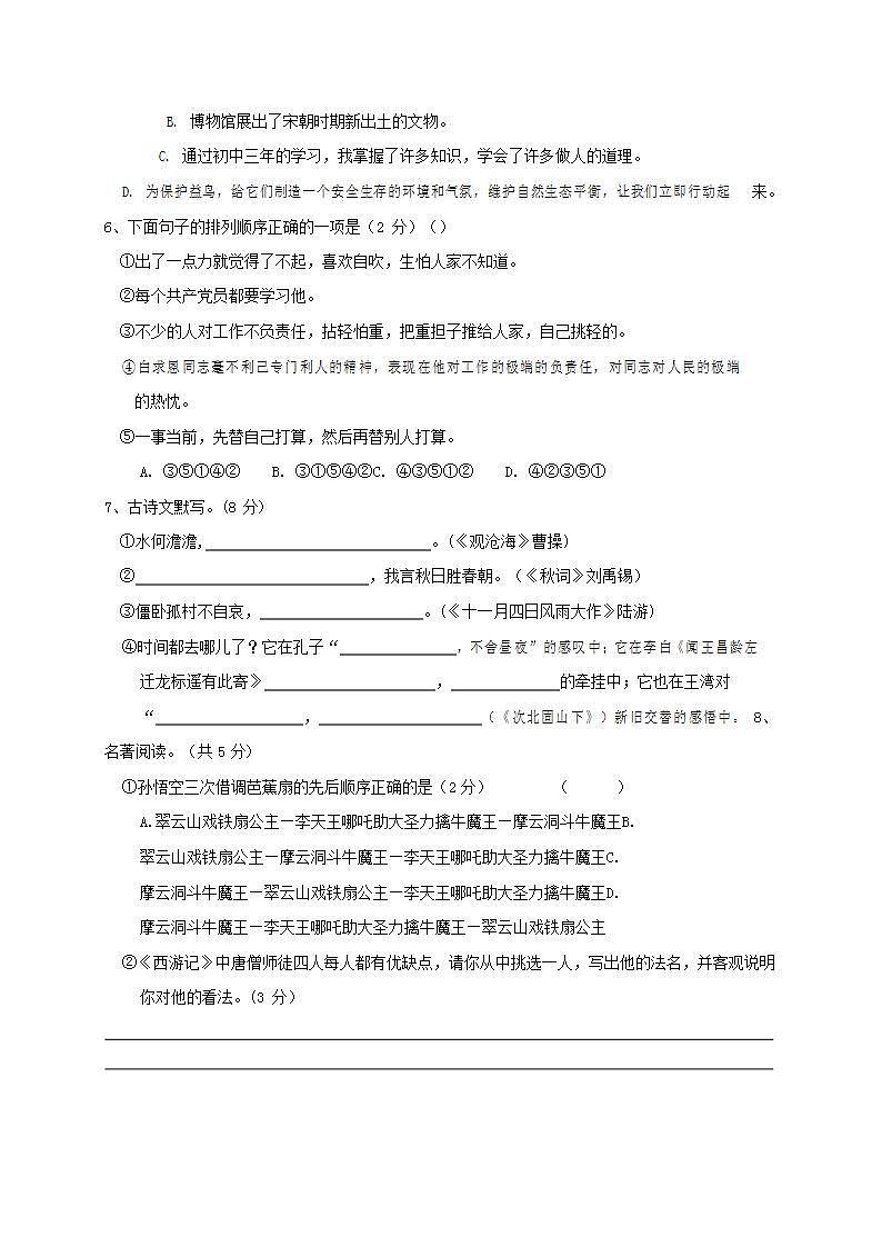 人教部编版七年级语文上册第一学期期末联考质量综合检测试题测试卷 (195)第2页