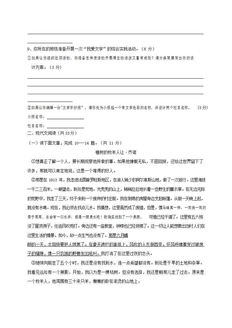 人教部编版七年级语文上册第一学期期末联考质量综合检测试题测试卷 (195)第3页