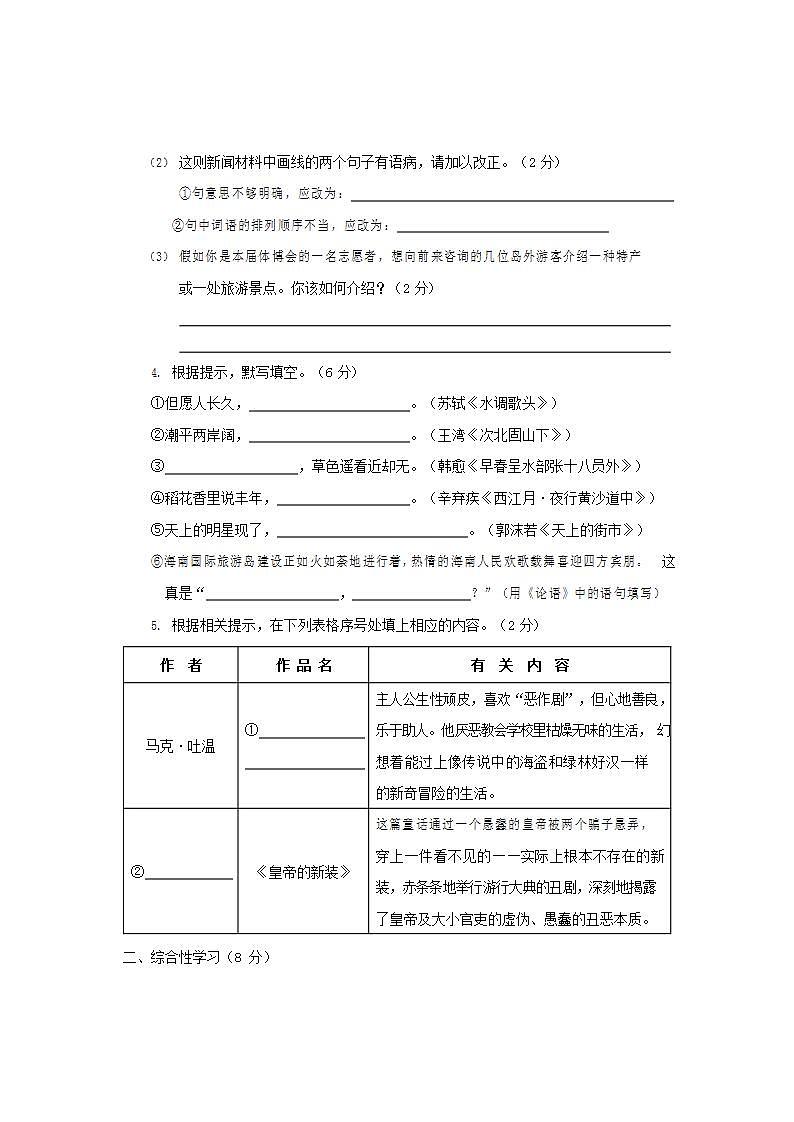 人教部编版七年级语文上册第一学期期末联考质量综合检测试题测试卷 (126)第2页