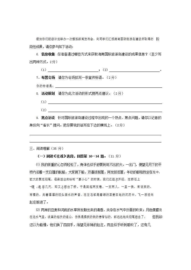 人教部编版七年级语文上册第一学期期末联考质量综合检测试题测试卷 (126)第3页
